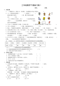 新人教版小学数学三年级下册期中测试题