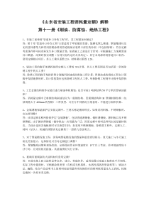 山东省安装工程消耗量定额解释第十一册《刷油、防腐蚀、绝热工程》