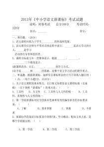 小学语文新课标考试试卷(含----答案)