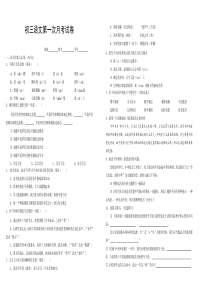 初三语文第一次月考试卷