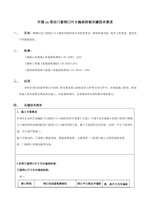 门窗洞口尺寸偏差控制关键技术要求