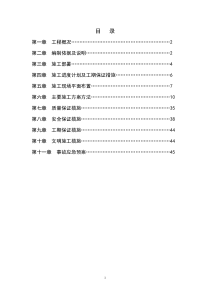 锅炉房施工组织设计