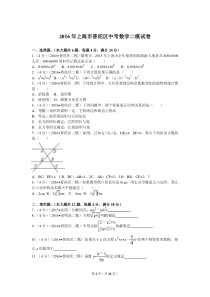 2016年上海市普陀区中考数学二模试卷