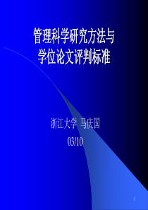 中国管理科学发展面临的几个关键问题