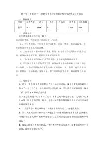 一年级数学上学期数学期末考试质量分析报告