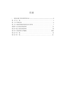 轨道交通工程安全风险管理办法