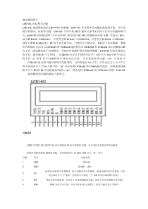 LM016L结构及功能