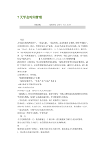 精选7天学会时间管理资料