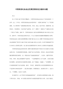 中国美容化妆品业发展发展状况及潜在问题doc13(1)