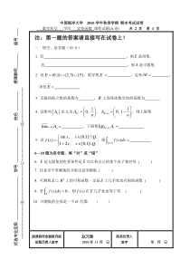 中国海洋大学实变函数期末试题1