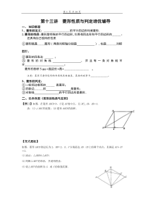 第十三讲--菱形性质与判定培优辅导含答案