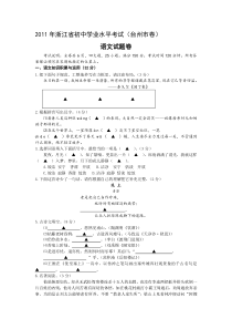 浙江省台州中考语文试卷及答案