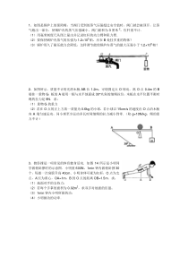 有关杠杆的计算题