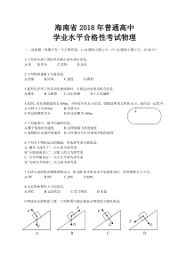 2018年海南省物理合格性考试试题(含答案)