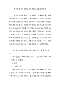 基于朴素贝叶斯算法的垃圾短信智能识别系统