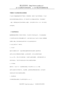 中国联通IP电话的基本情况及发展规划（DOC 7页）