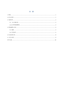 数字电路——2-4译码器设计