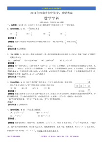 2018河南中考数学试卷解析