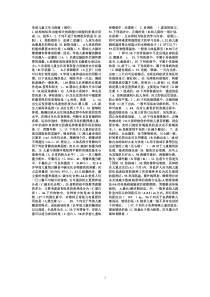 《学前儿童卫生与保健》期末复习题与答案