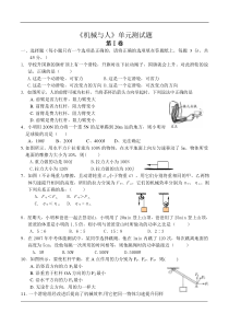 《机械与人》单元测试题