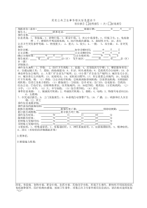 突发公共卫生事件相关信息报告卡