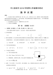 人教版德阳市中江县2016秋七(上)期末考试数学试卷及参考答案