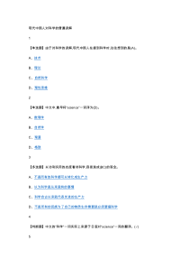 什么是科学(答案)