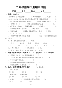 小学数学人教版二年级下册期中试题2