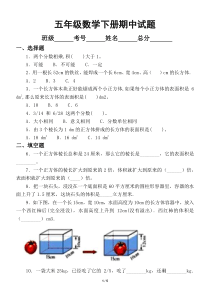 小学数学北师大版五年级下册期中考试试卷