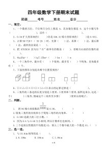 小学数学人教版四年级下册期末试题