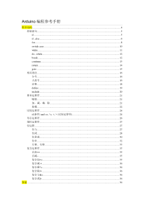 Arduino编程参考手册中文版