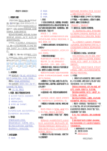 《傅雷家书》《钢铁是怎样炼成的》考点复习资料