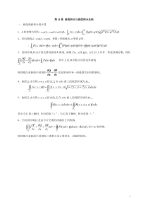 《高等数学》-各章知识点总结——第11章