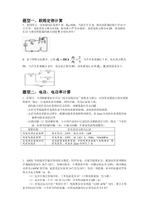 中考物理电学计算题题型归纳