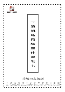 秀场全案策划.