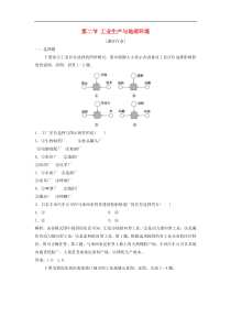 鲁教版高中地理必修2练习第三单元产业活动与地理环境第二节工业生产与地理环境