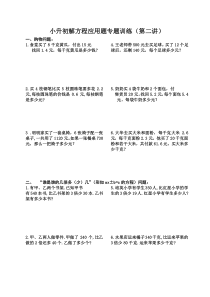 小升初解方程应用题讲义