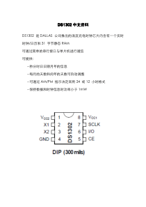 DS1302中文资料-带源代码