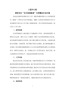 消防安全专项整治行动方案