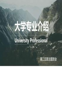 大学专业介绍-图文.ppt