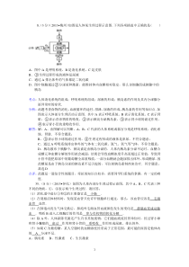 2017年中考专题汇编-专题20-新陈代谢