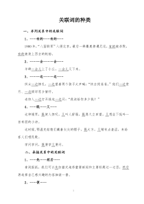 六年级语文关联词应用方法