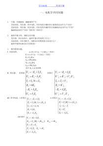 电机学知识点总汇(极力推荐)