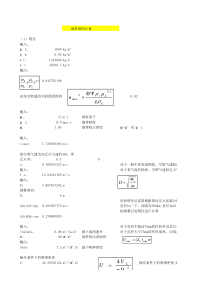 填料塔塔径计算