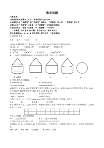 2018年安徽省初中毕业学业水平考试数学试题及答案