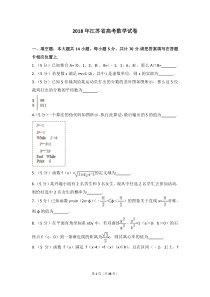 2018年江苏省高考数学试卷