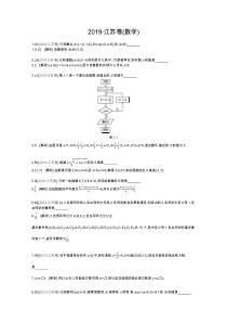 2019年高考数学试题江苏卷数学