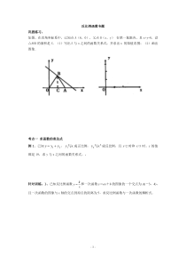 反比例函数提高训练(能力提高)