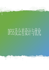 DFSS及公差设计与分析share