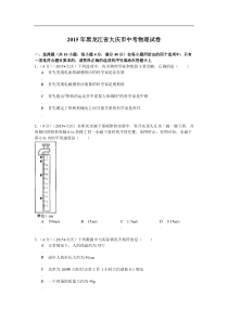 黑龙江省大庆市中考物理试卷解析